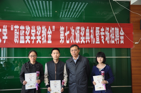 【评奖评优】电子游戏排行第七次“蔚蓝奖学奖教金”颁奖典礼举行