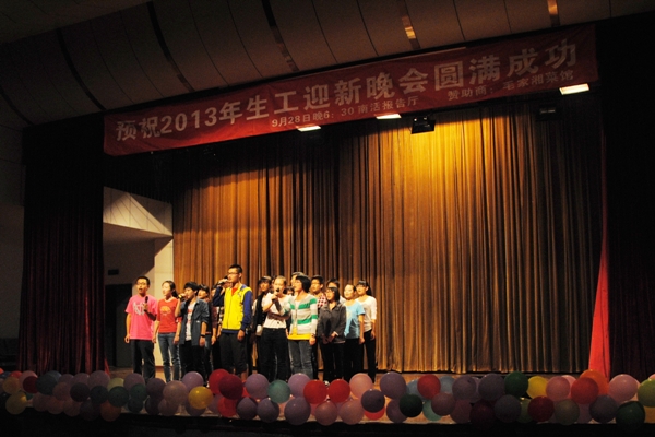 【学生活动】我院举办2013级迎新生晚会