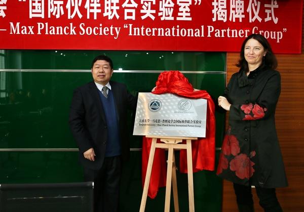 电子游戏排行—马克思-普朗克学会“国际伙伴联合实验室”揭牌仪式在我校举行