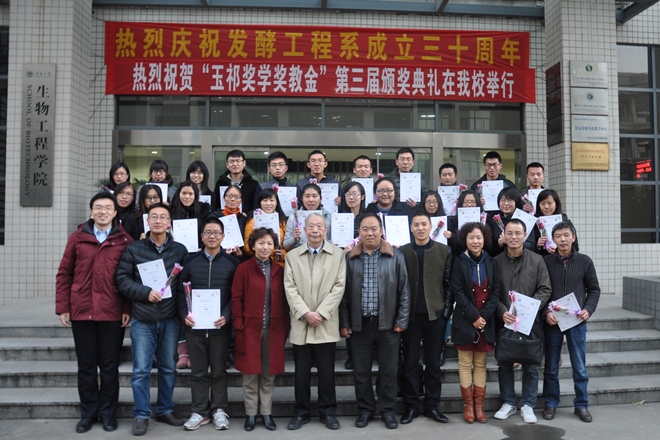 电子游戏排行“玉祁奖学奖教金” 第三届颁奖典礼举行