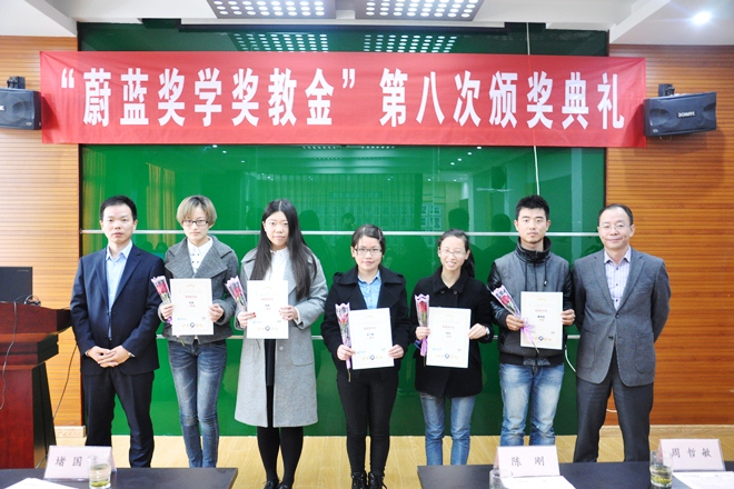 电子游戏排行第八次“蔚蓝奖学奖教金”颁奖典礼举行