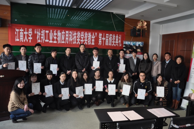 电子游戏排行 “杜邦工业生物应用科技奖学奖教金”第十届颁奖典礼举行