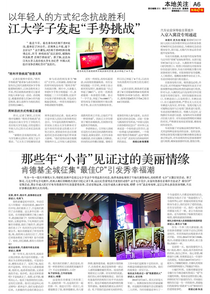 无锡商报报道我院“胜利手势挑战活动”