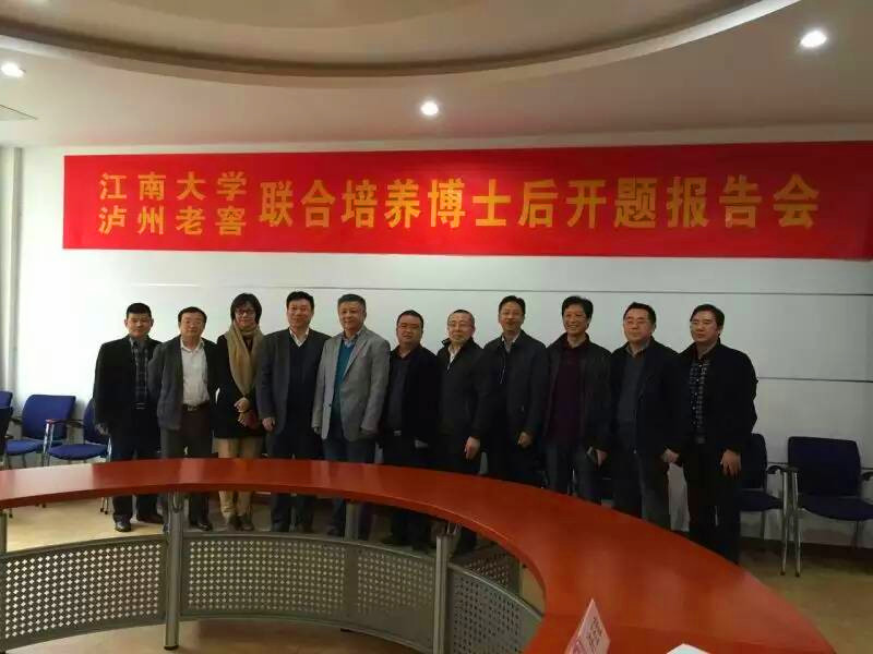 电子游戏排行—泸州老窖联合培养博士后开题报告会顺利召开