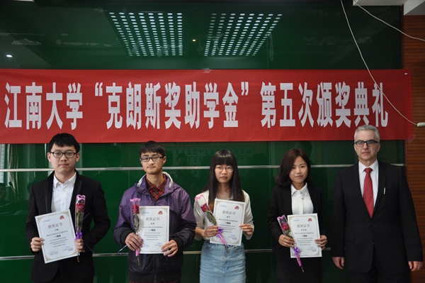 【评奖评优】电子游戏排行第五届“克朗斯奖助学金”颁奖典礼举行